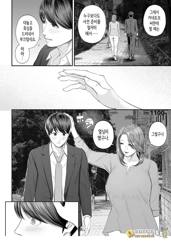 영업처의 유우코 씨~전편~ 영업처의 유우코 씨~전편~