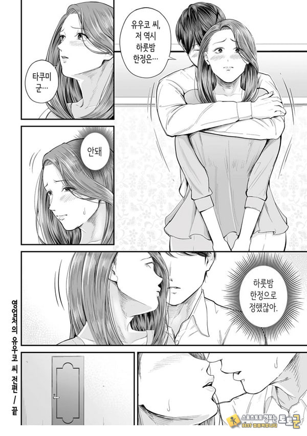 영업처의 유우코 씨~전편~ 영업처의 유우코 씨~전편~