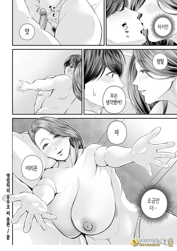영업처의 유우코 씨~중편~ 영업처의 유우코 씨~중편~