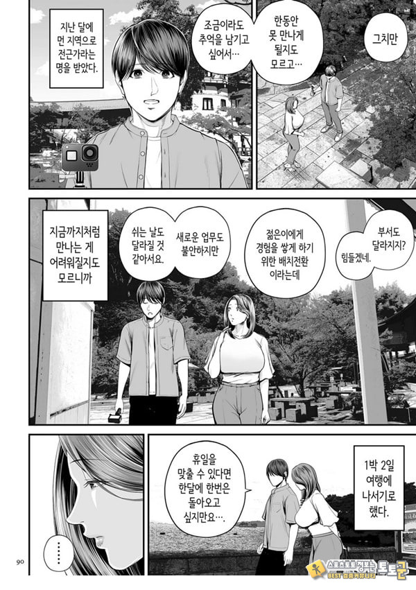 영업처의 유우코 씨~후편~ 영업처의 유우코 씨~후편~