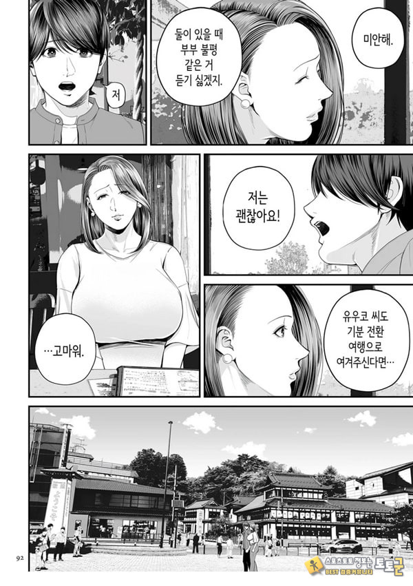 영업처의 유우코 씨~후편~ 영업처의 유우코 씨~후편~