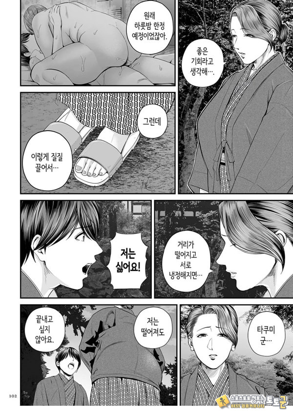 영업처의 유우코 씨~후편~ 영업처의 유우코 씨~후편~