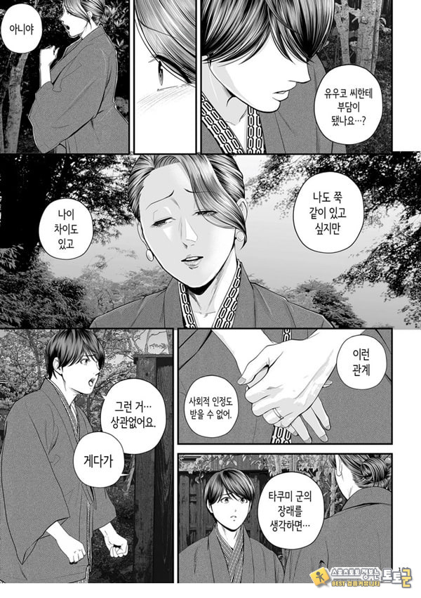 영업처의 유우코 씨~후편~ 영업처의 유우코 씨~후편~