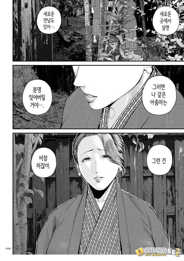 영업처의 유우코 씨~후편~ 영업처의 유우코 씨~후편~