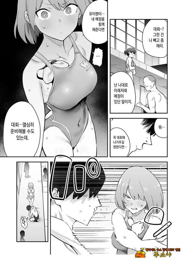 고지식한 수영부 소녀,성에 빠지다