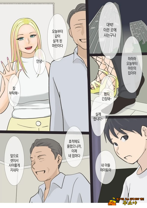 그 갸루마마는 교미를 한다