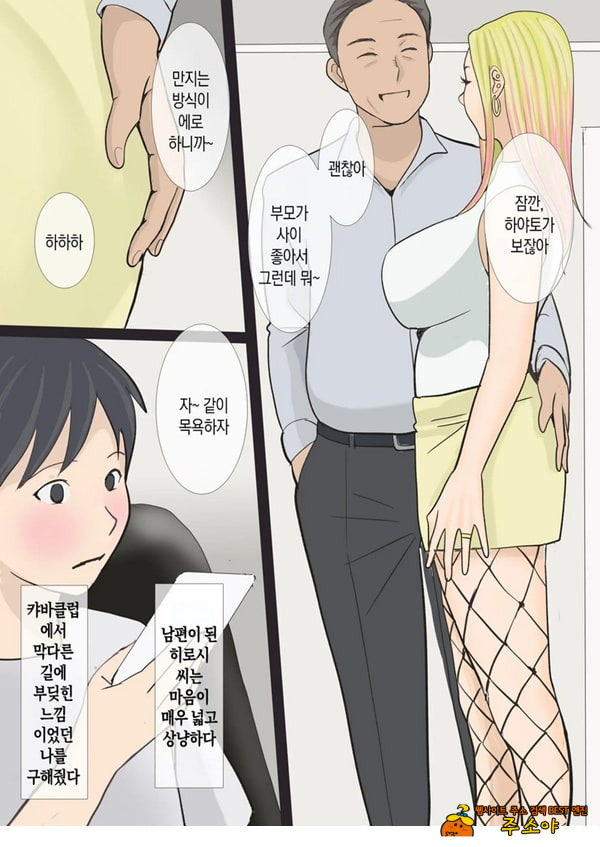 그 갸루마마는 교미를 한다