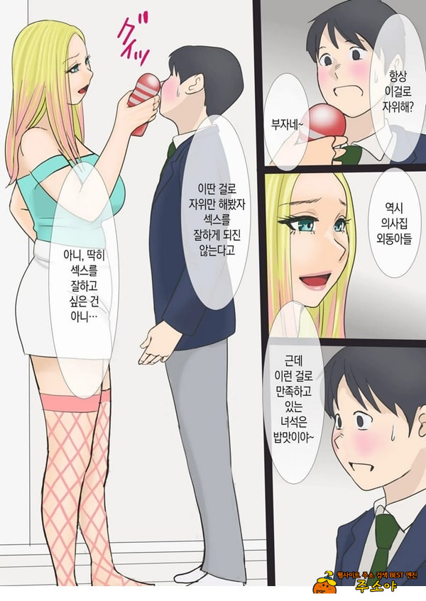 그 갸루마마는 교미를 한다