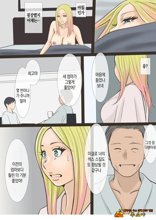 그 갸루마마는 교미를 한다