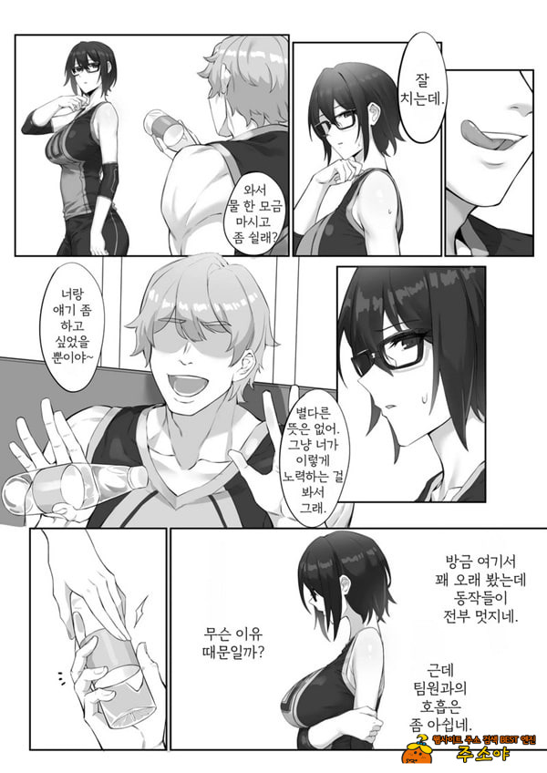 내향적인 그녀... 마음의 문을 열다