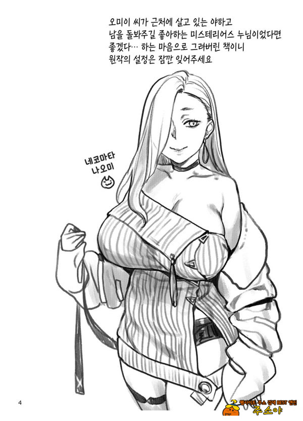 야한 오미이 씨에게 잡아먹히고 싶다