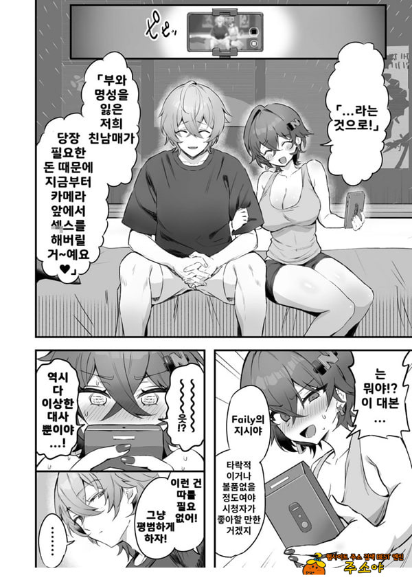 파에톤의 자금 마련 AV 촬영