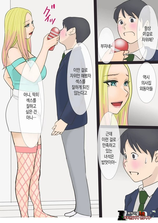 그 갸루마마는 교미를 한다