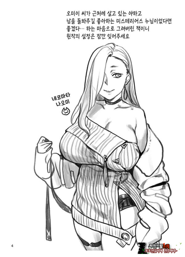 야한 오미이 씨에게 잡아먹히고 싶다