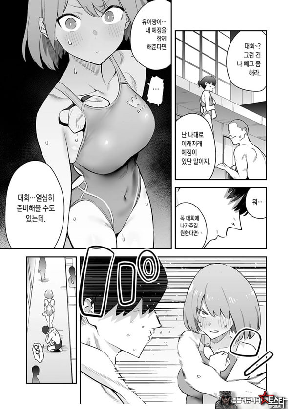 고지식한 수영부 소녀,성에 빠지다