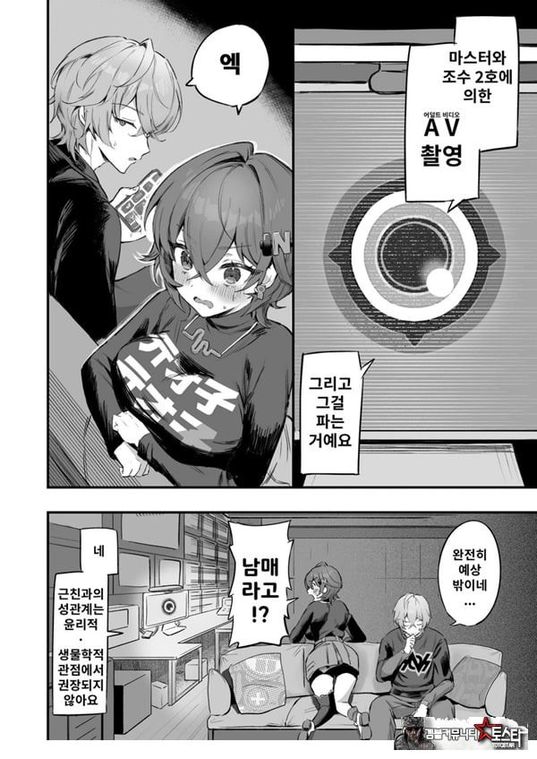파에톤의 자금 마련 AV 촬영