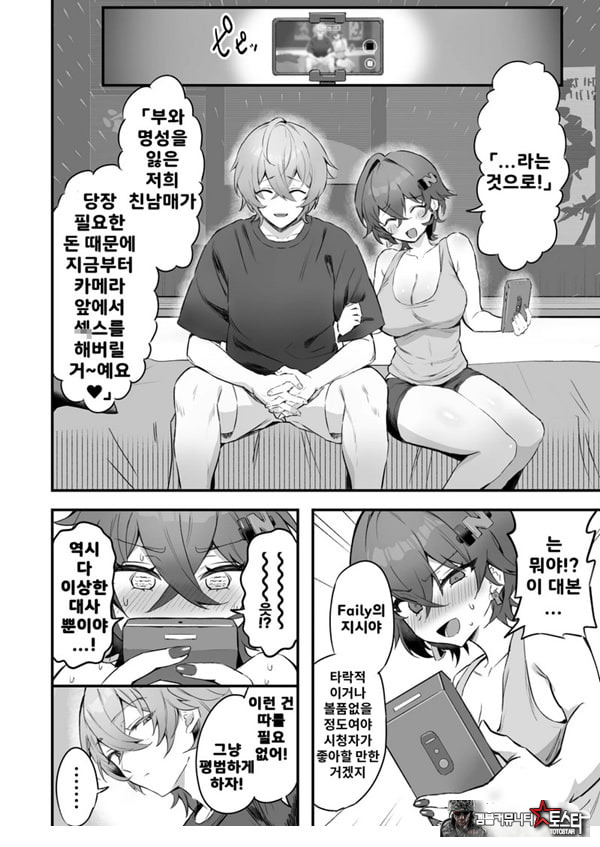 파에톤의 자금 마련 AV 촬영