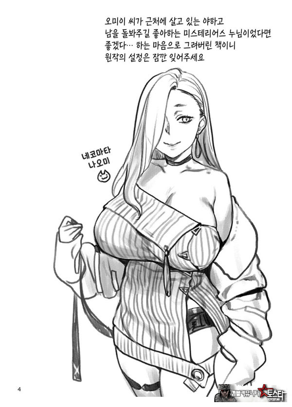 야한 오미이 씨에게 잡아먹히고 싶다
