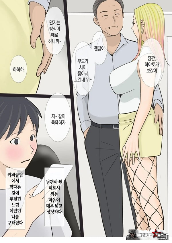 그 갸루마마는 교미를 한다