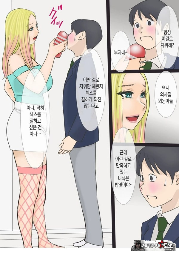 그 갸루마마는 교미를 한다