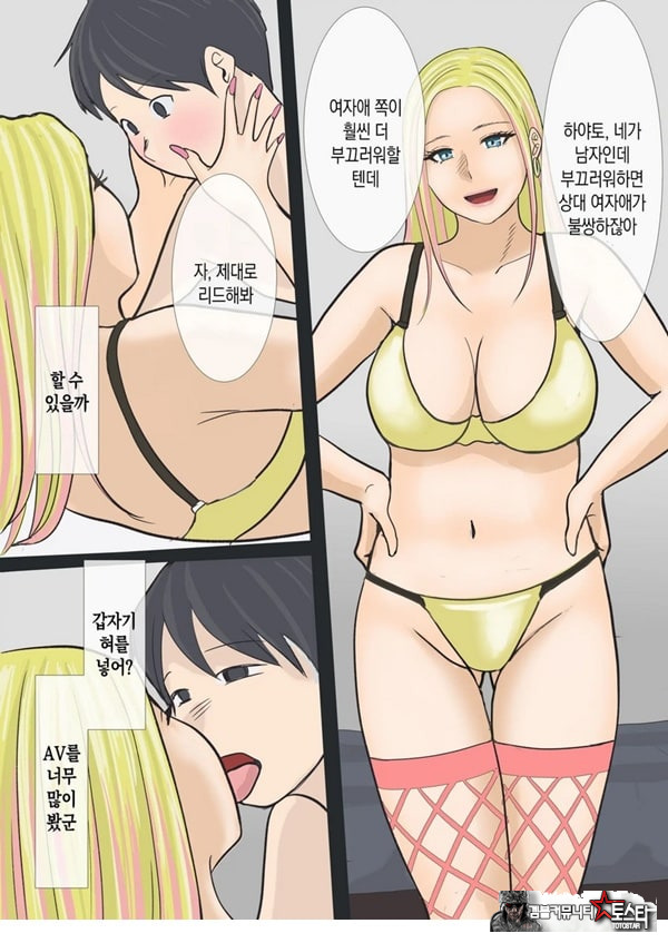 그 갸루마마는 교미를 한다