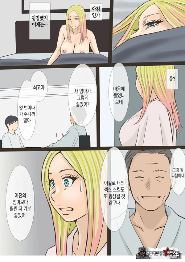 그 갸루마마는 교미를 한다