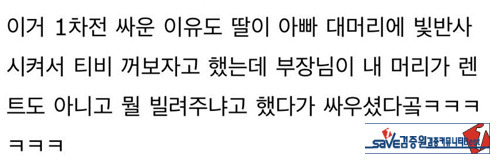 딸 완전 나빴다