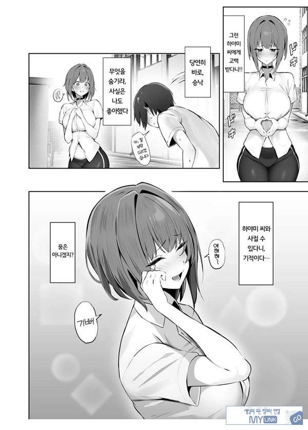 작은 남친에게 당하는 커다란 여친
