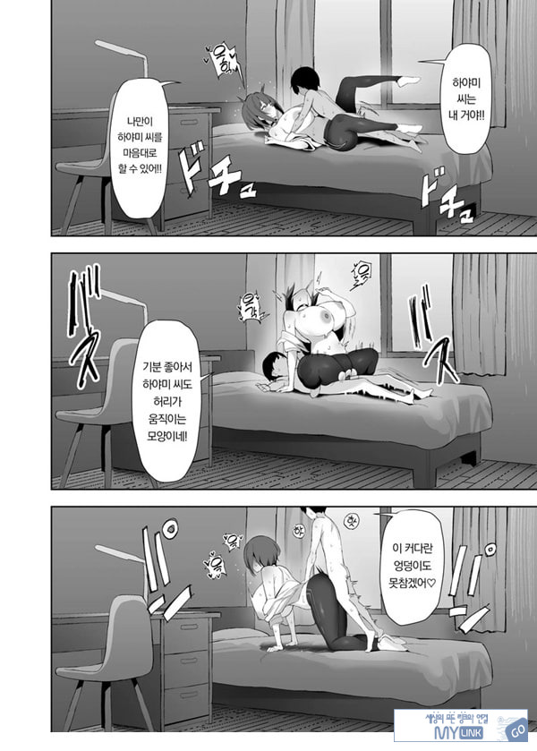 작은 남친에게 당하는 커다란 여친