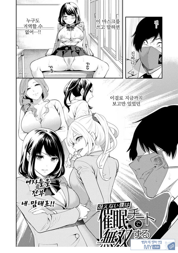 찐따인 나는 최면 치트로 무쌍한다1화