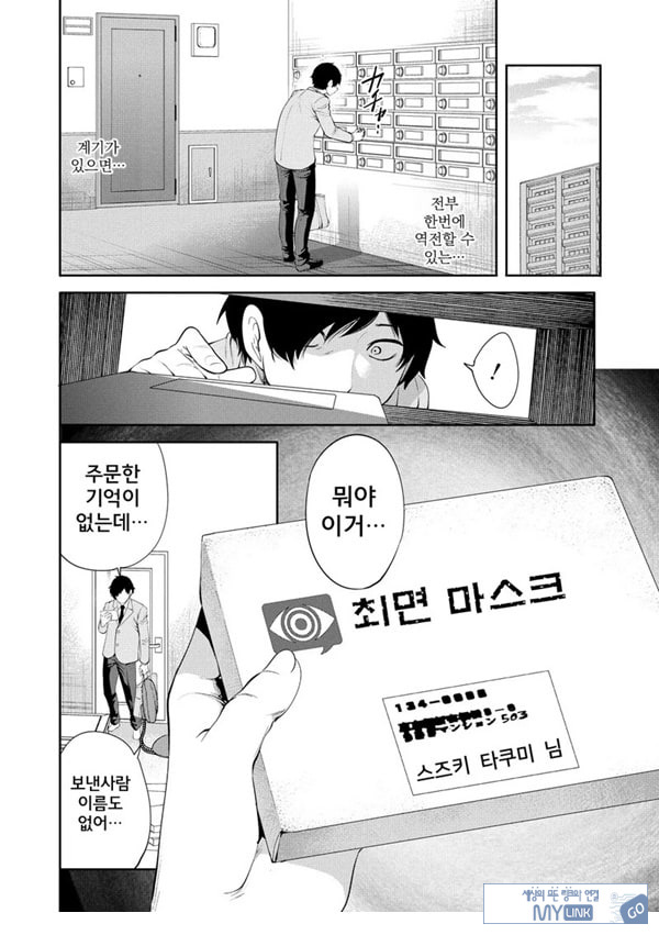 찐따인 나는 최면 치트로 무쌍한다1화