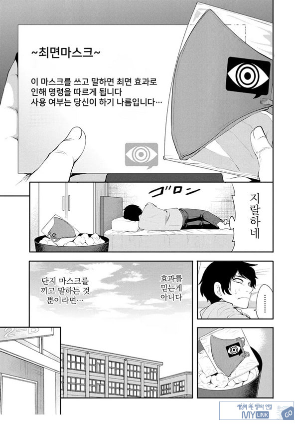 찐따인 나는 최면 치트로 무쌍한다1화