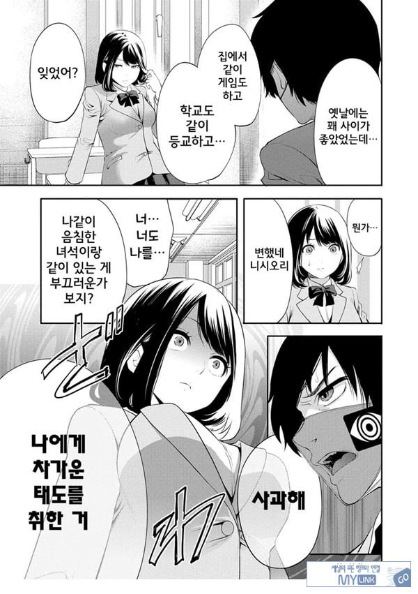 찐따인 나는 최면 치트로 무쌍한다1화