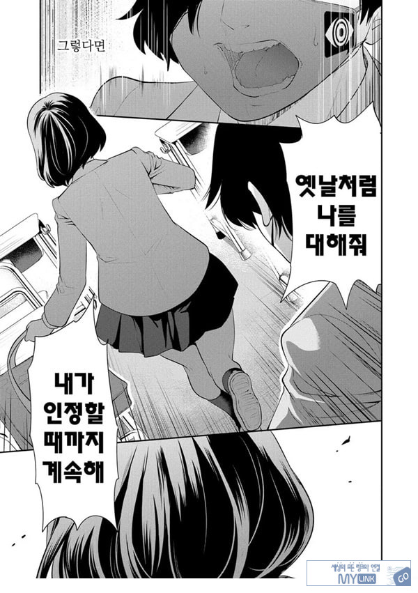 찐따인 나는 최면 치트로 무쌍한다1화