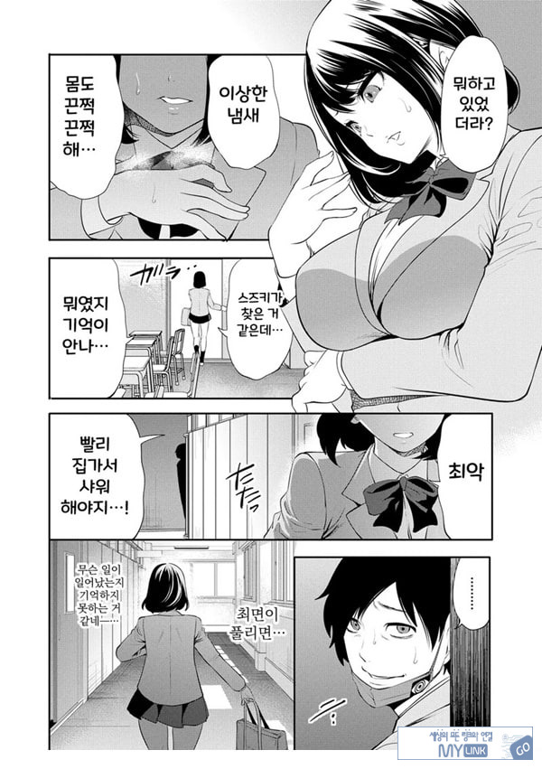 찐따인 나는 최면 치트로 무쌍한다1화