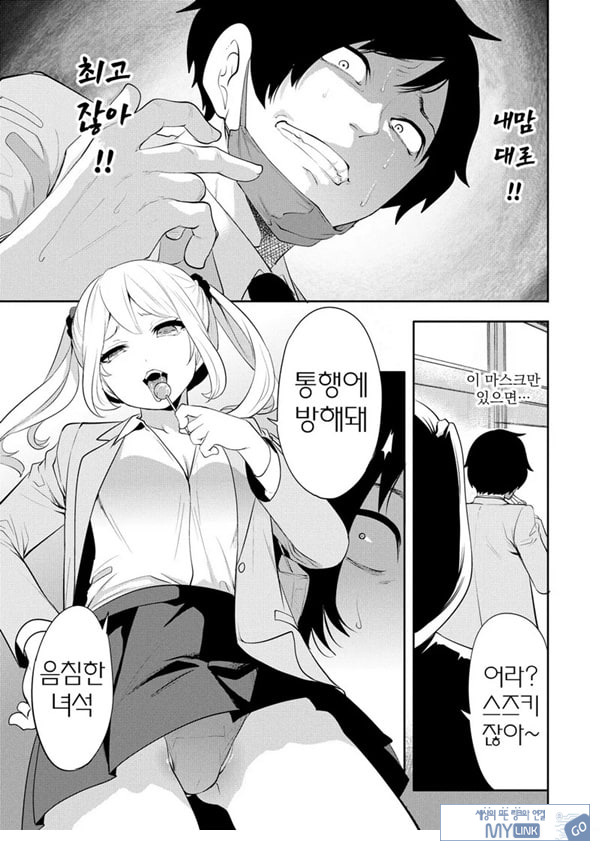 찐따인 나는 최면 치트로 무쌍한다1화