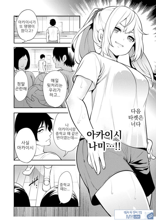 찐따인 나는 최면 치트로 무쌍한다2화