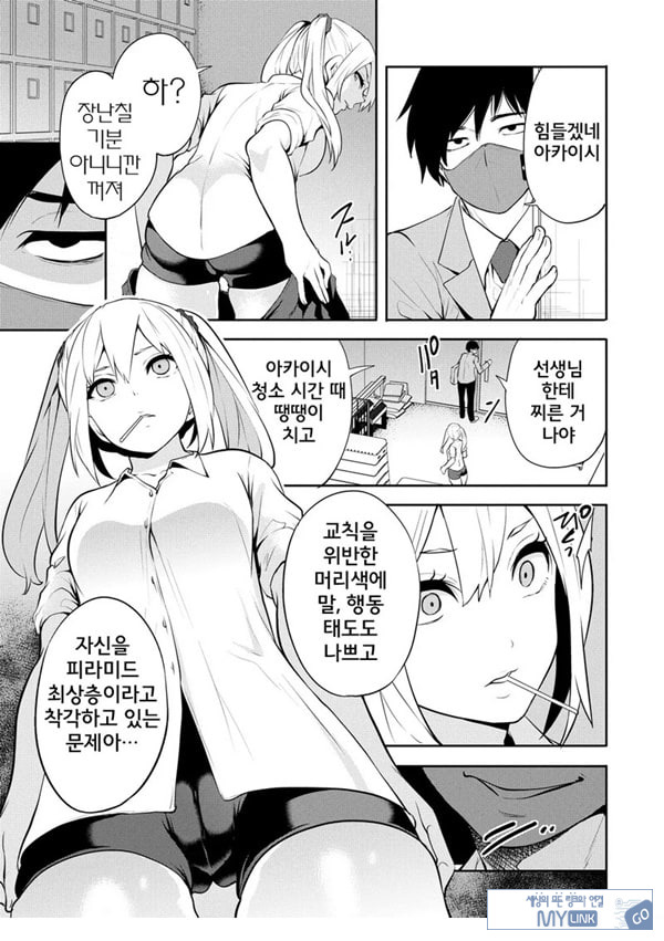 찐따인 나는 최면 치트로 무쌍한다2화