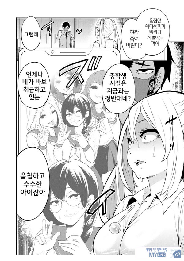 찐따인 나는 최면 치트로 무쌍한다2화