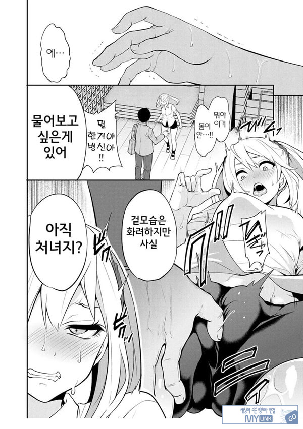 찐따인 나는 최면 치트로 무쌍한다2화