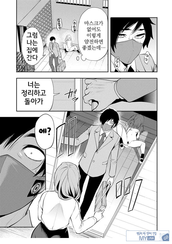 찐따인 나는 최면 치트로 무쌍한다2화