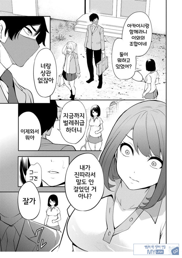 찐따인 나는 최면 치트로 무쌍한다2화