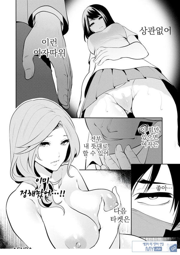 찐따인 나는 최면 치트로 무쌍한다2화