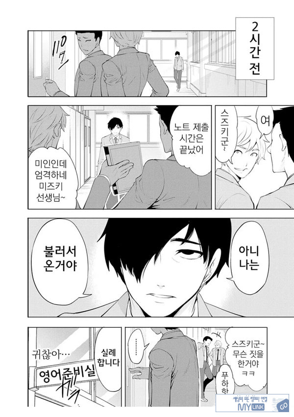 찐따인 나는 최면 치트로 무쌍한다3화