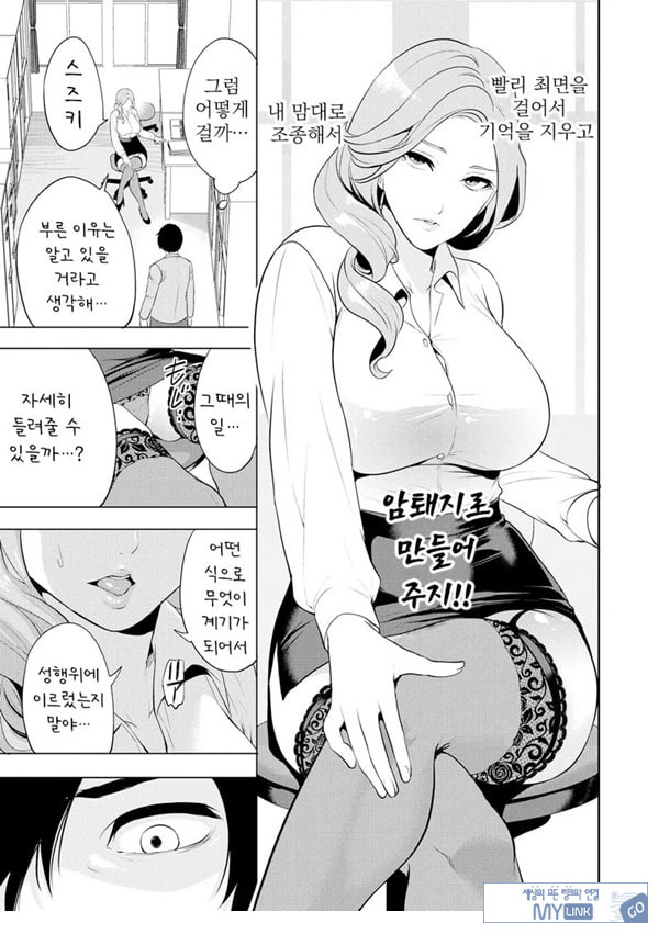찐따인 나는 최면 치트로 무쌍한다3화