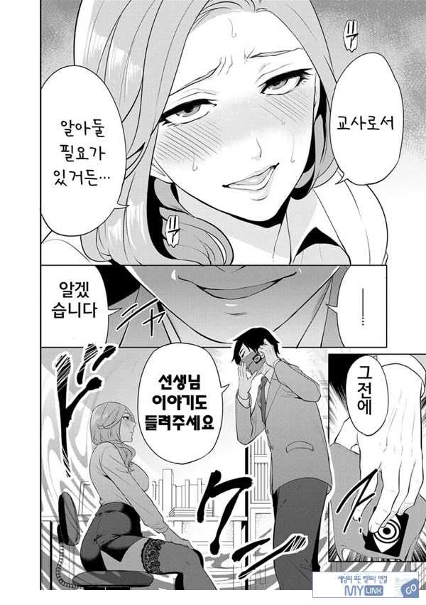 찐따인 나는 최면 치트로 무쌍한다3화