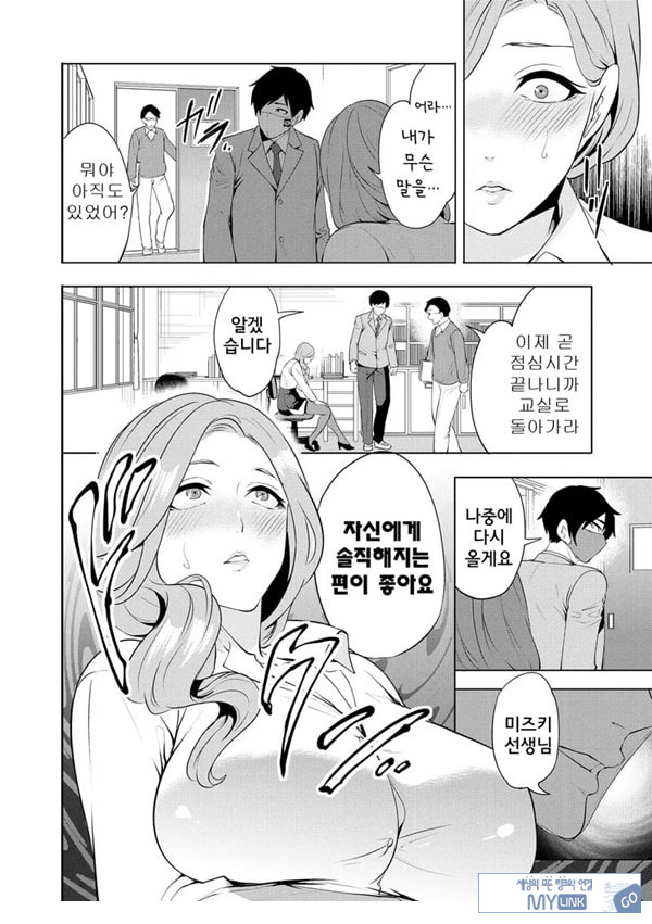 찐따인 나는 최면 치트로 무쌍한다3화
