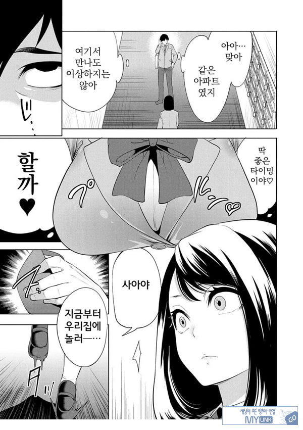 찐따인 나는 최면 치트로 무쌍한다4화