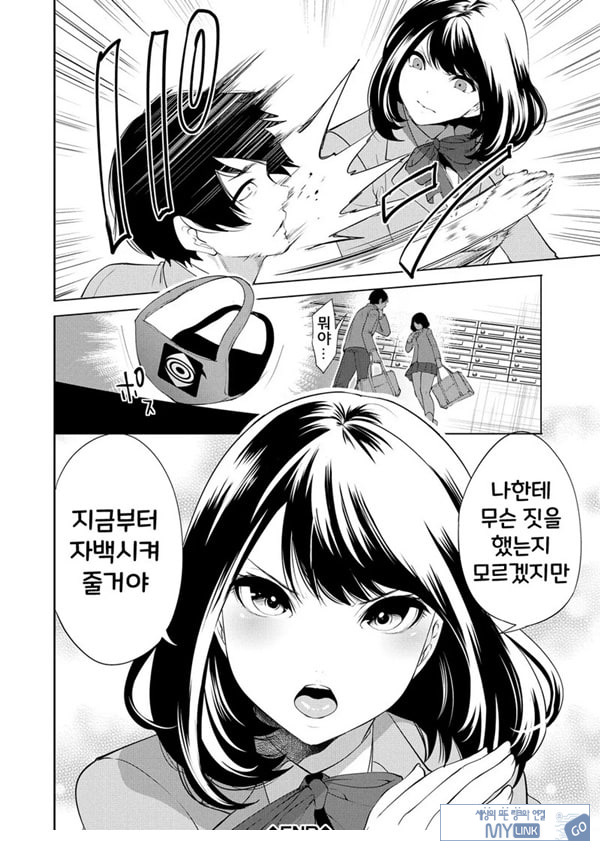 찐따인 나는 최면 치트로 무쌍한다4화