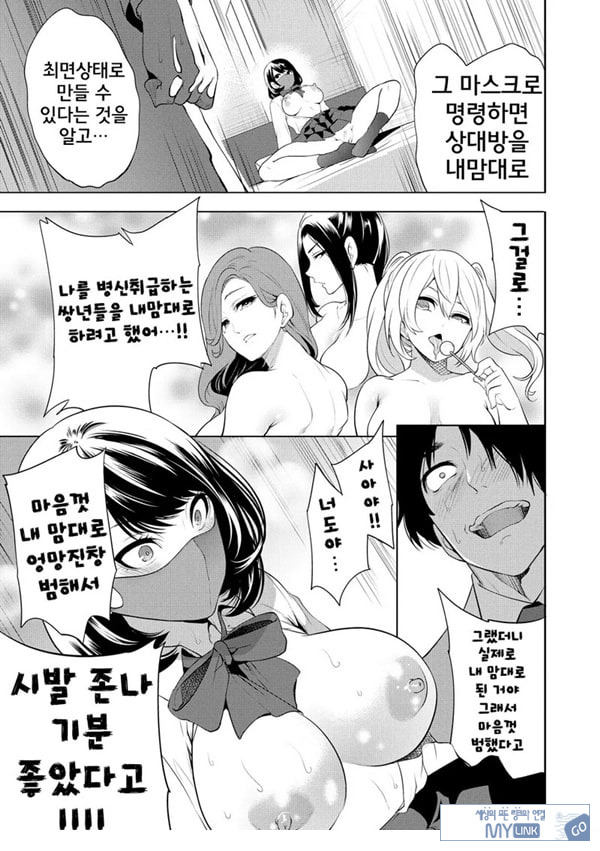 찐따인 나는 최면 치트로 무쌍한다5화